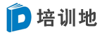 培训地